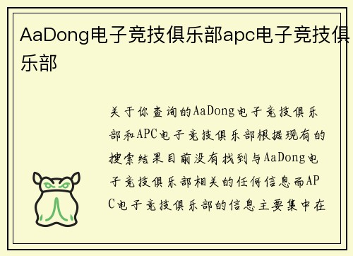 AaDong电子竞技俱乐部apc电子竞技俱乐部