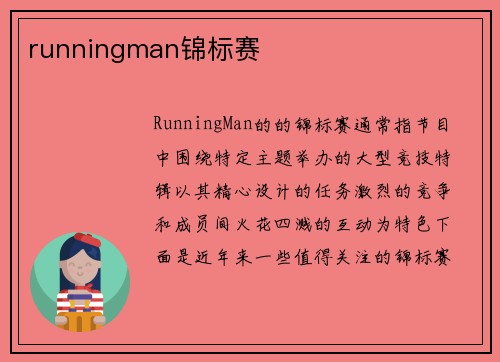 runningman锦标赛
